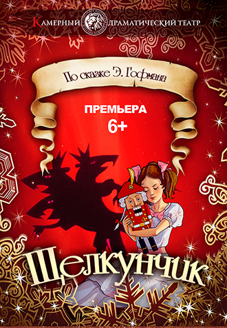 Дарим подарки Родителям: билеты на детские спектакли и новогодние представления - бесплатно!