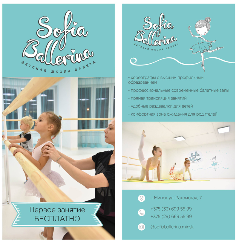 Бесплатное занятие в детской школе балета Sofia Ballerina