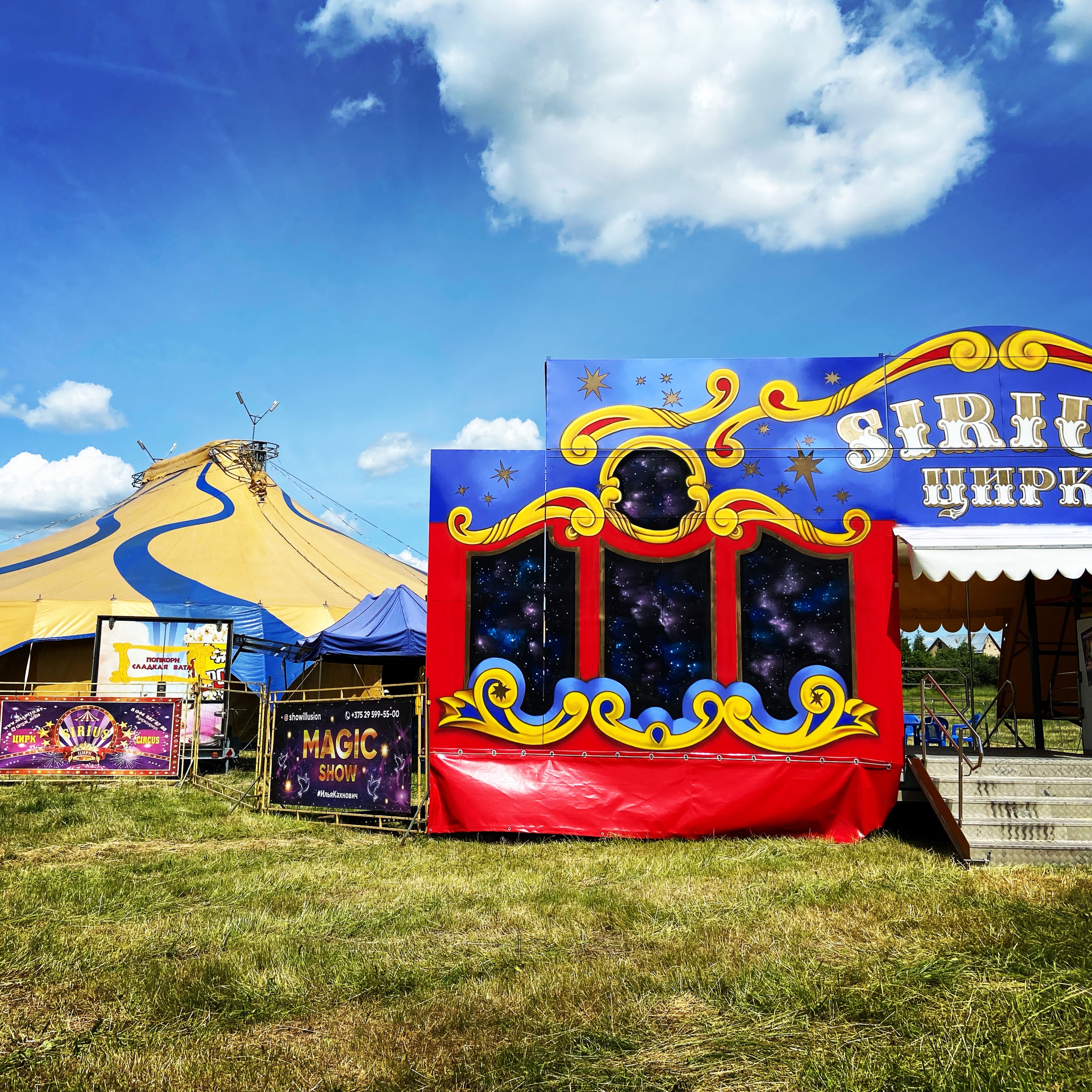 Шатер Цирка иллюзий 2024
