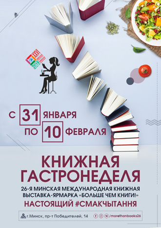 Блюда из романов Владимира Короткевича, Джона Толкина или Брэма Стокера: книжная гастронеделя впервые пройдет в Минске