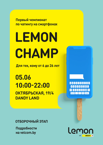 Молодежь от 6 до 26 лет приглашают посоревноваться в скорости набора сообщений. Участие бесплатное, главный приз - iPhone.