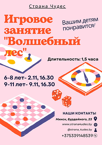 Игровое занятие «Волшебный лес» (для детей 6-8 лет) 