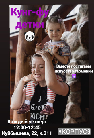 Где мамы с малышами могут обучиться КУНГ ФУ!