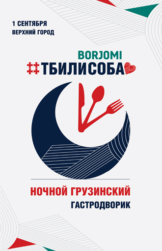 На фестивале «Тбилисоба» можно будет попробовать блюда всех 12 регионов Грузии