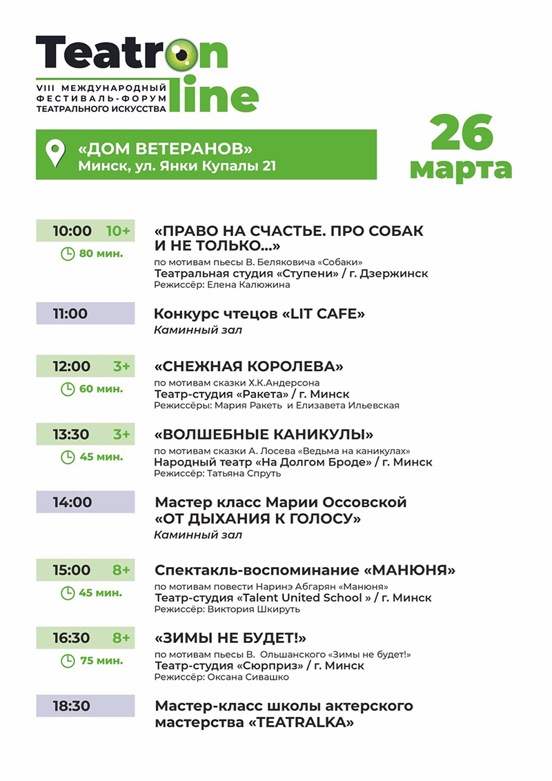 «TEATRON-LINE» Международный фестиваль-форум