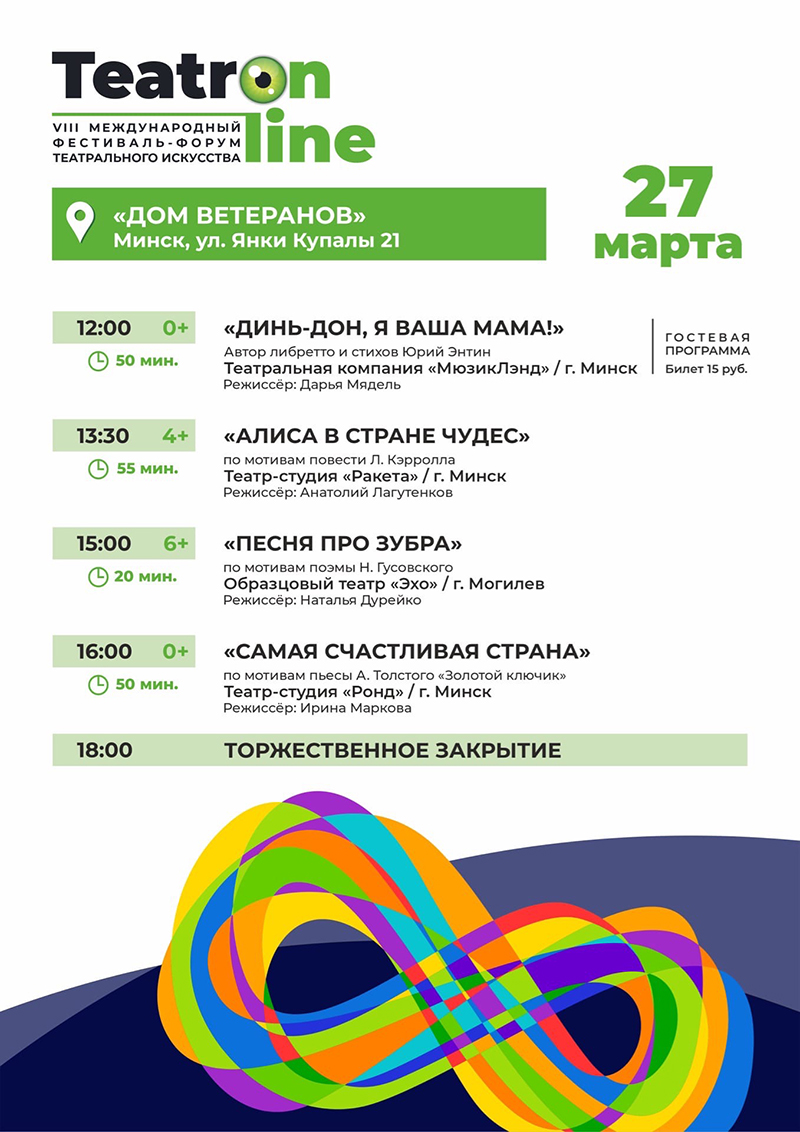 «TEATRON-LINE» Международный фестиваль-форум