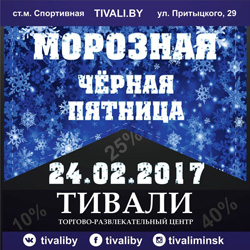 24 февраля в ТРЦ "Тивали" сезонная черная пятница со скидками до 70%