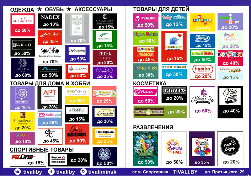 Скидки в магазинах Тивали в Черную пятницу