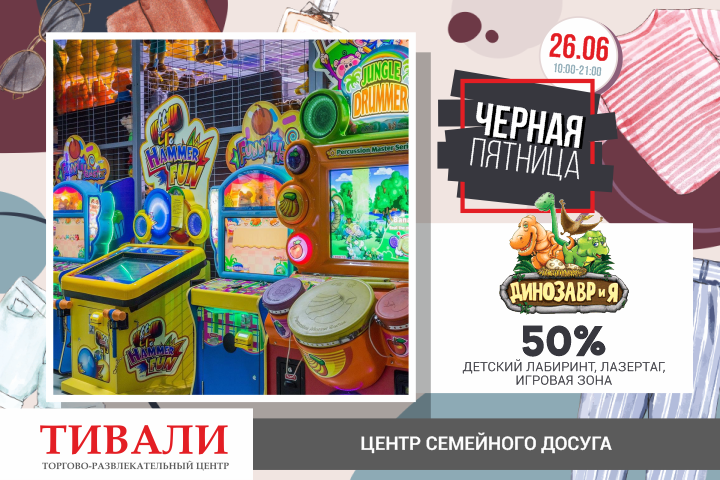 ТРЦ «ТИВАЛИ» объявляет «Черную пятницу»!