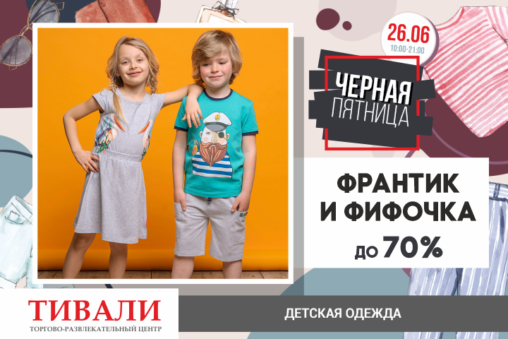 ТРЦ «ТИВАЛИ» объявляет «Черную пятницу»!