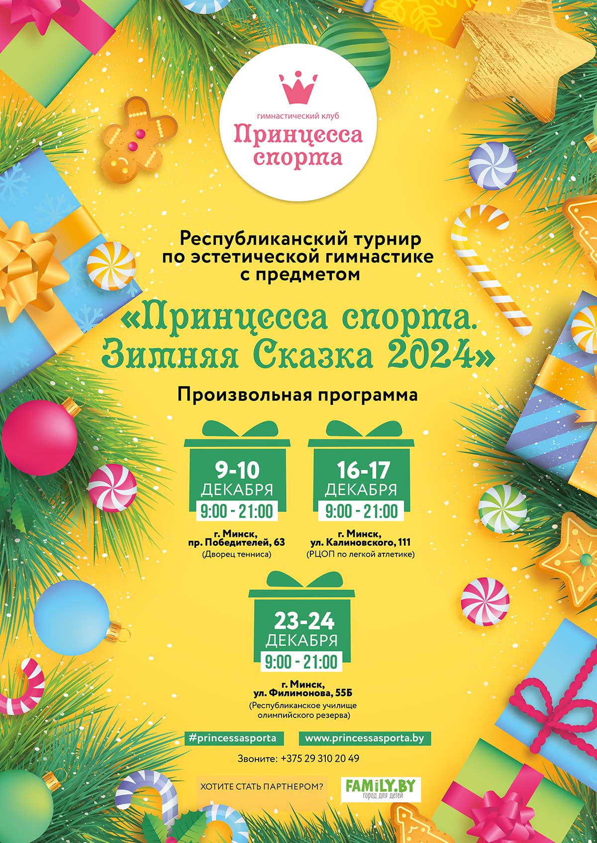 Республиканский турнир по эстетической гимнастике