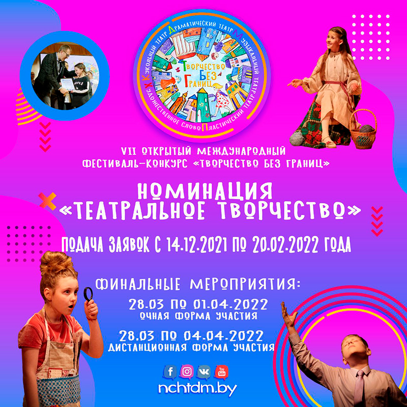 VII Открытый Международный фестиваль-конкурс «Творчество без границ»