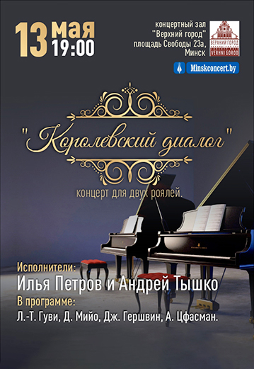 Концерт двух роялей в Верхнем городе 