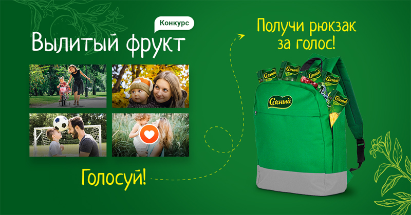 Второй этап конкурса «Вылитый фрукт!»: голосуй за видео и выигрывай подарки