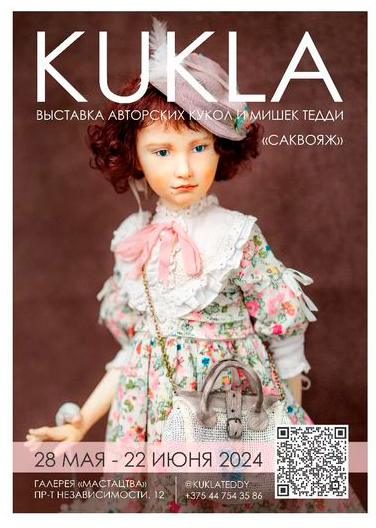 Выставка авторских кукол и мишек Тедди «САКВОЯЖ» 
