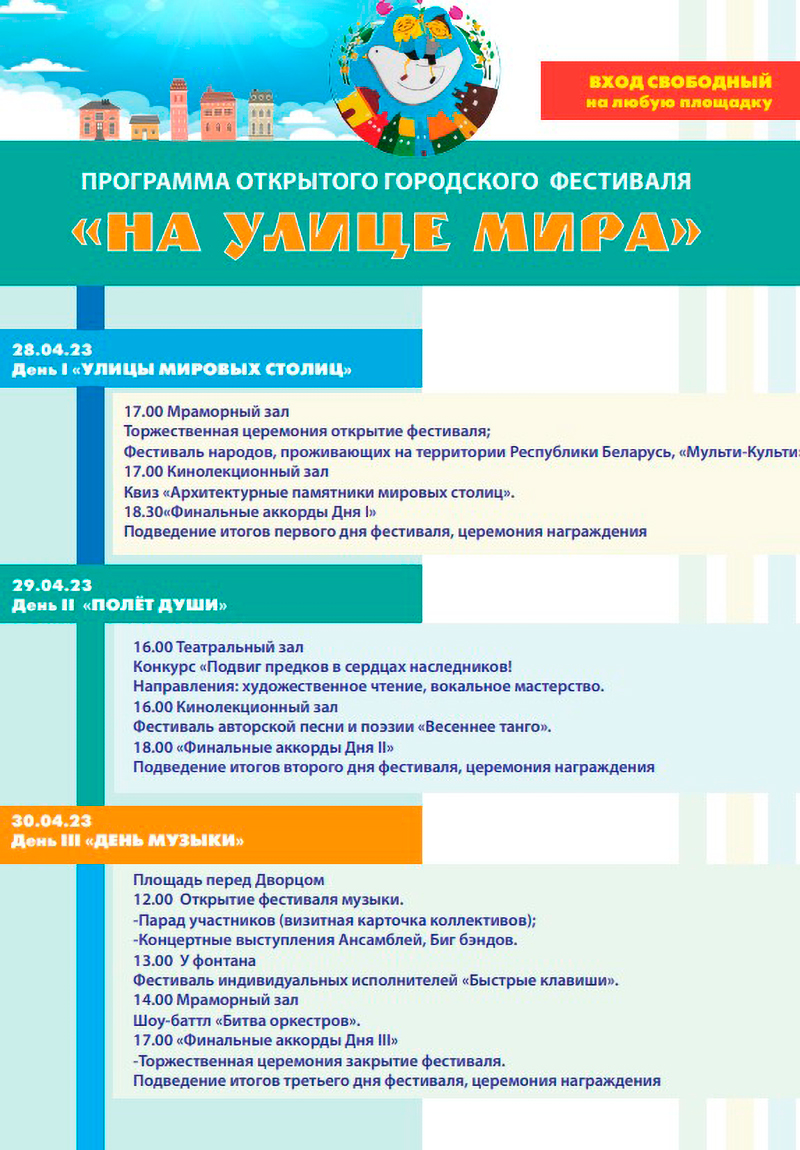 Городской фестиваль «На улице Мира». День музыки