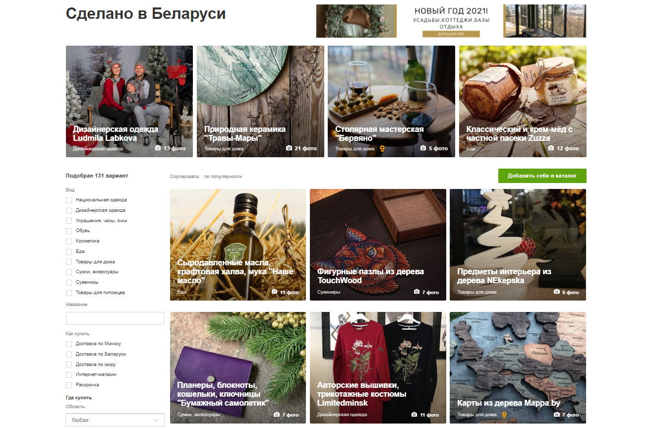 К Новому году открыта бесплатная витрина белорусских крафтовых подарков