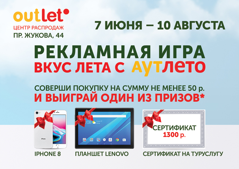 Вкус лета с АУТЛЕТО!