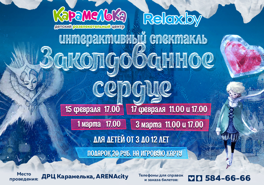 Интерактивный спектакль «Заколдованное сердце»: 6 шоу в одном представлении
