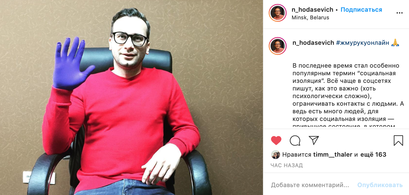 В соцсетях новый флешмоб: люди фотографируются в перчатках и жмут руку онлайн. Присоединились Лявон Вольский, VAL и Николай Ходасевич